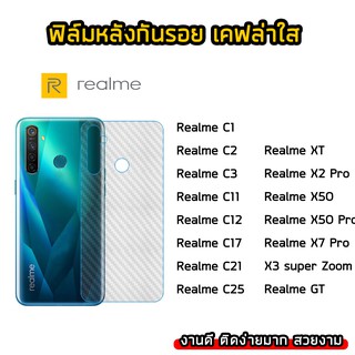 ฟิล์มกันรอยหลัง Realme GT XT X2Pro X50  Realme C3 C11 C12 C17 RealmeX7Pro ฟิล์มหลังเคฟล่า แบบใส ฟิล์มเคฟล่า