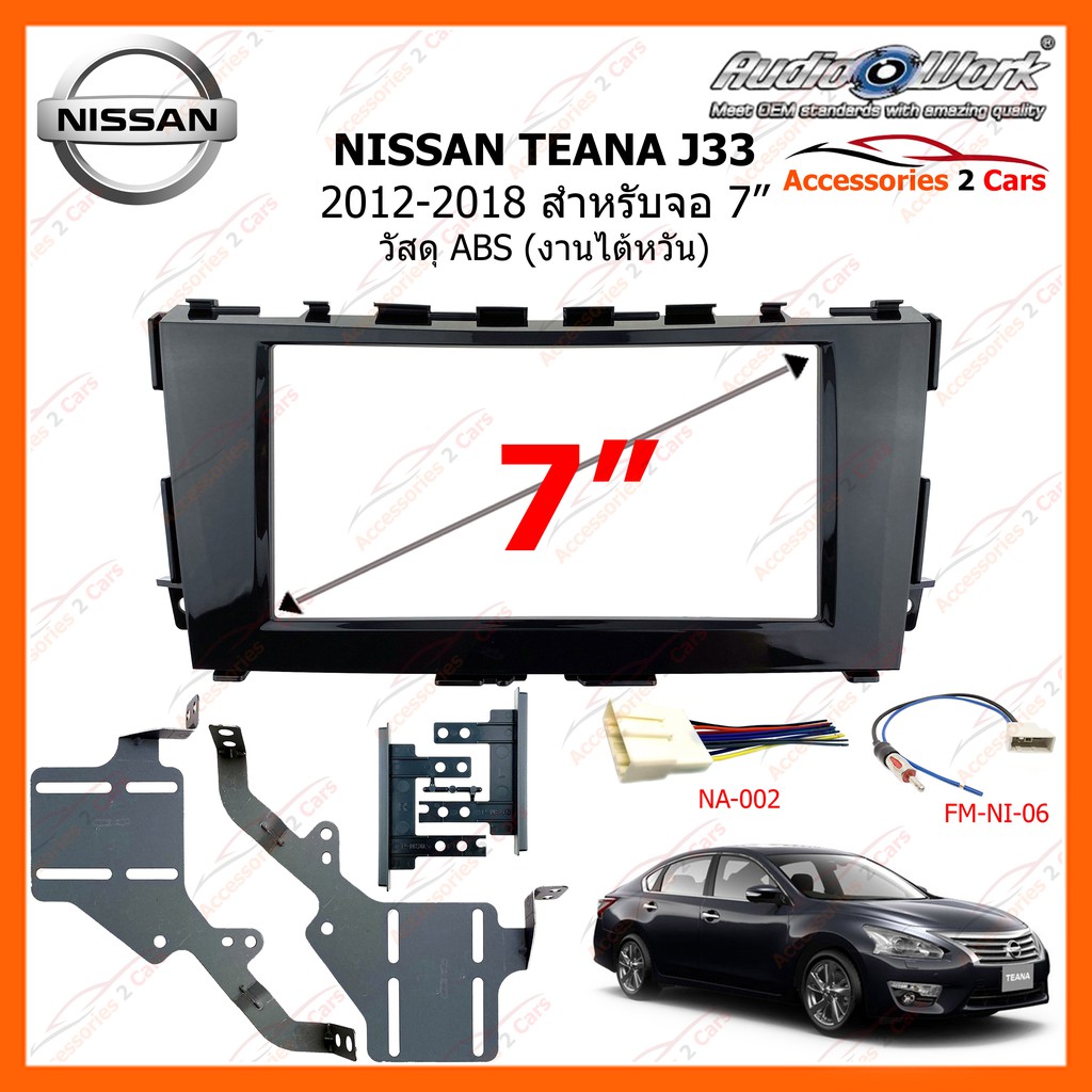 หน้ากากวิทยุรถยนต์-nissan-teana-j33-ปี-2012-2018-ขนาดจอ-7-นิ้ว-audio-work-รหัสสินค้า-nn-2312t