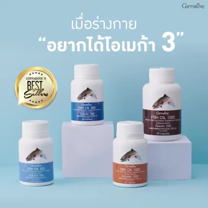 ส่งฟรี-น้ำมันปลา-น้ำมันปลากิฟฟารีน-fish-oil-giffarine-มีให้เลือก-4-ขนาด-น้ำมันตับปลา-ทานได้ทุกเพศทุกวัย