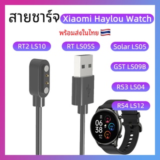 พร้อมส่ง สายชาร์จ Xiaomi Haylou RT2 LS10 / Solar LS05 / RT LS05S Smart watch USB Charging Cable
