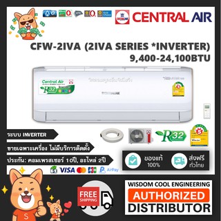 ภาพหน้าปกสินค้า🚚 เฉพาะเครื่อง ❄️ แอร์ติดผนังเซ็นทรัลแอร์ (Central Air) Inverter รุ่น CFW-2IVA (2IVA) - R32 *รุ่นล่าสุด! ที่เกี่ยวข้อง