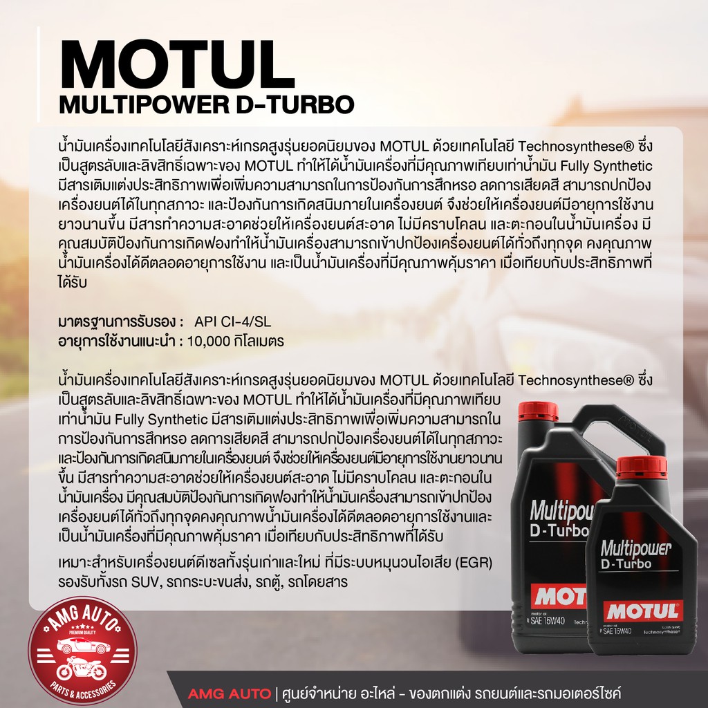 motul-multipower-d-turbo-15w40-ขนาด-7-ลิตร-เครื่องยนต์ดีเซล-ทั้งรุ่นเก่าและใหม่-os0060