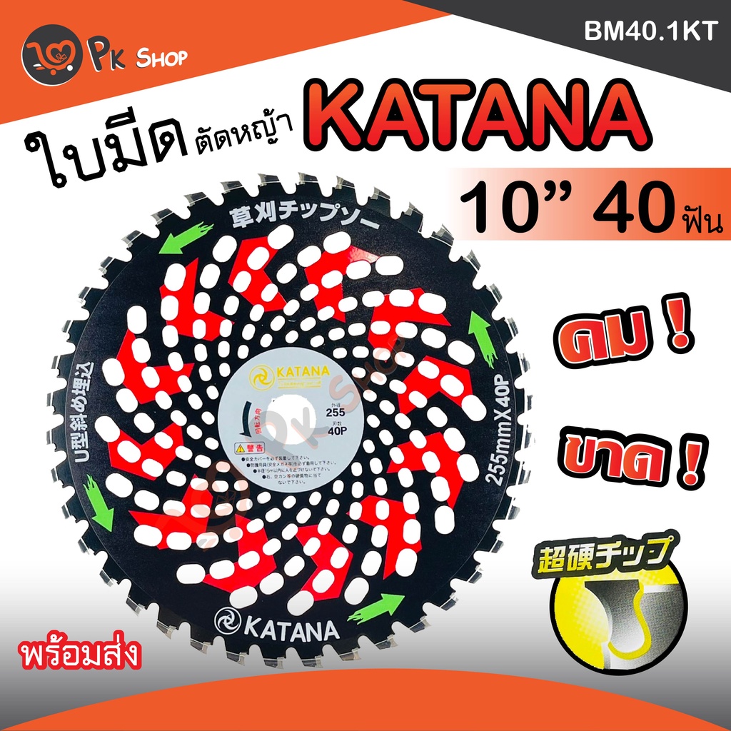 ใบตัดหญ้า-ใบวงเดือน-ใบตัดต้นไม้-katana-10-นิ้ว-40-ฟัน-ฟันคาร์ไบท์-วงเดือนตัดหญ้า-คมมาก-pk-shop