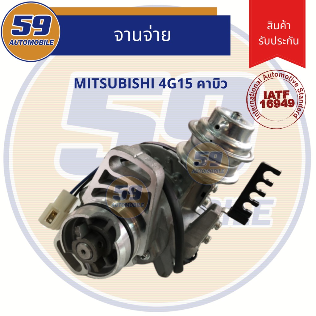 จานจ่าย-mitsubishi-เครื่อง-4g15-คาบู