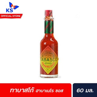 [Keto] ซอสพริก ทาบาสโก้ (Tabasco) 60 มล.