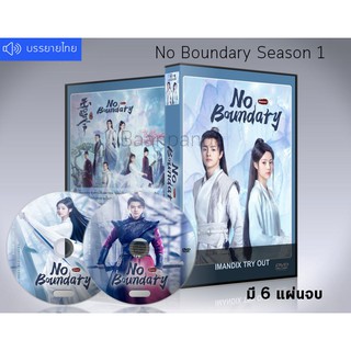 ซีรี่ย์จีน No Boundary Season 1+2 (คดีปีศาจแห่งเมืองไคเฟิง ซีซั่น1+2) DVD 6 แผ่นจบ. (เสียงจีน+ซับไทย)