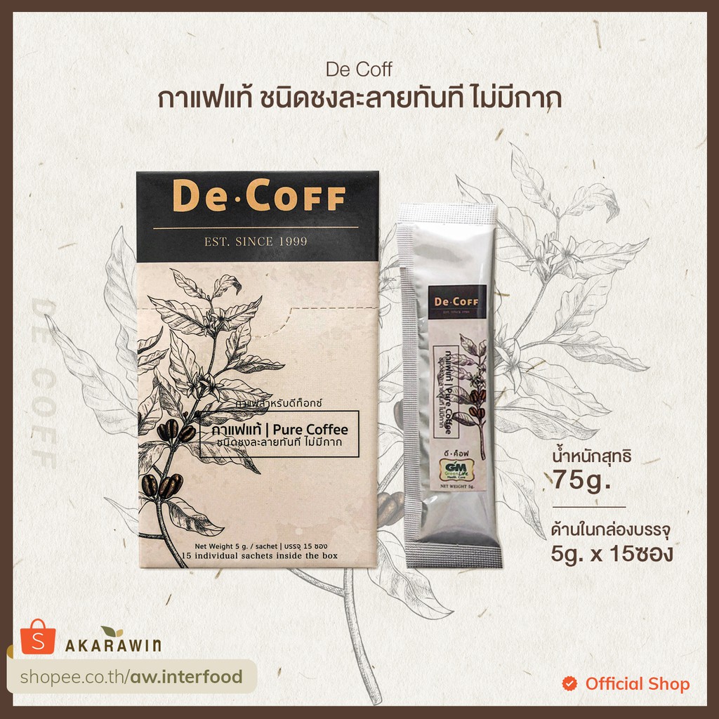 decoff-กาแฟชงละลายทันที-ไม่มีกาก-1-กล่อง-ใช้สำหรับดีท็อกซ์ได้