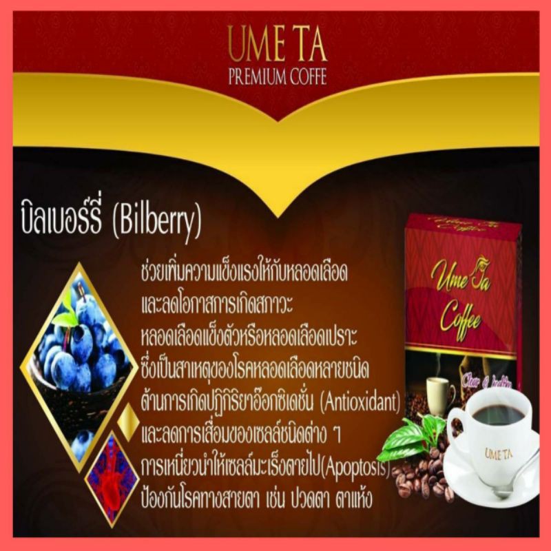 กาแฟบำรุงสายตา-ume-ta-coffee-ซื้อ1-แถม1-ราคาโปรโมชั่น