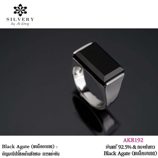 (ลดเพิ่ม70.- ใส่โค้ด SUN378RY)Silvery by Ar-Kang 💍 แหวนอัญมณีแบล็ค อาเกต (Black Agate) สุดชิค สุดเก๋