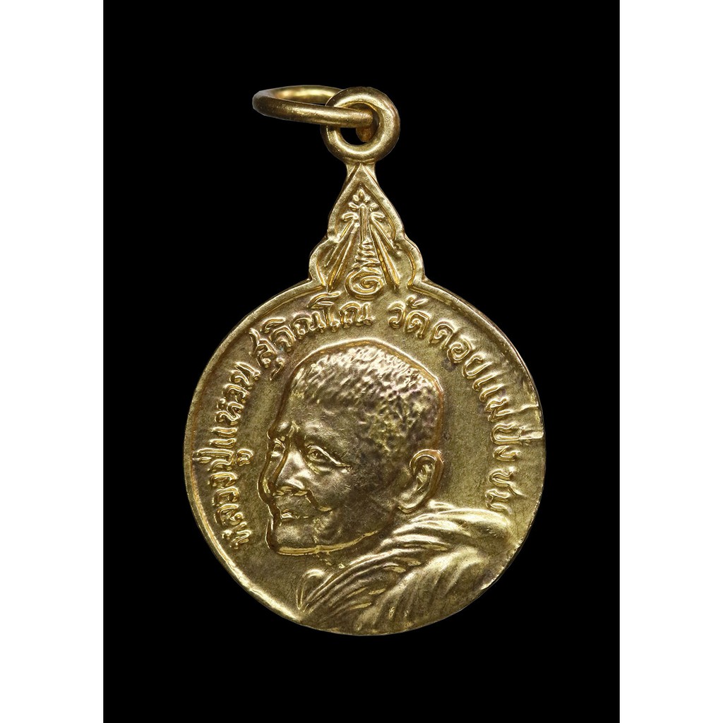 เหรียญ-เมตตาสร้างเจดีย์-หลวงปู่แหวนสุจิณโณ-ปี-๒๕๒๐-กะไหร่ทอง-พิมพ์เล็ก
