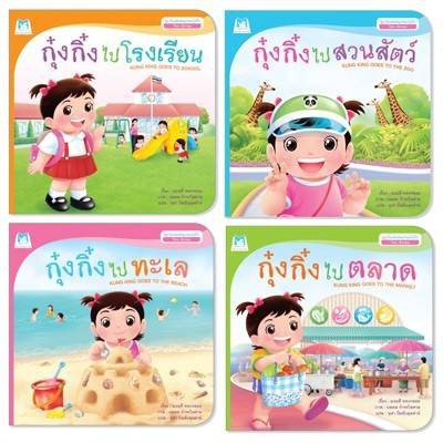 นิทานคำกลอนกุ๋งกิ๋ง-เกรดเอ-บี-แบบแยกเล่ม