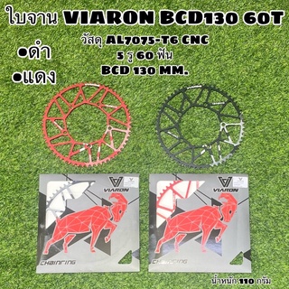 ใบจาน VIARON BCD130 60T