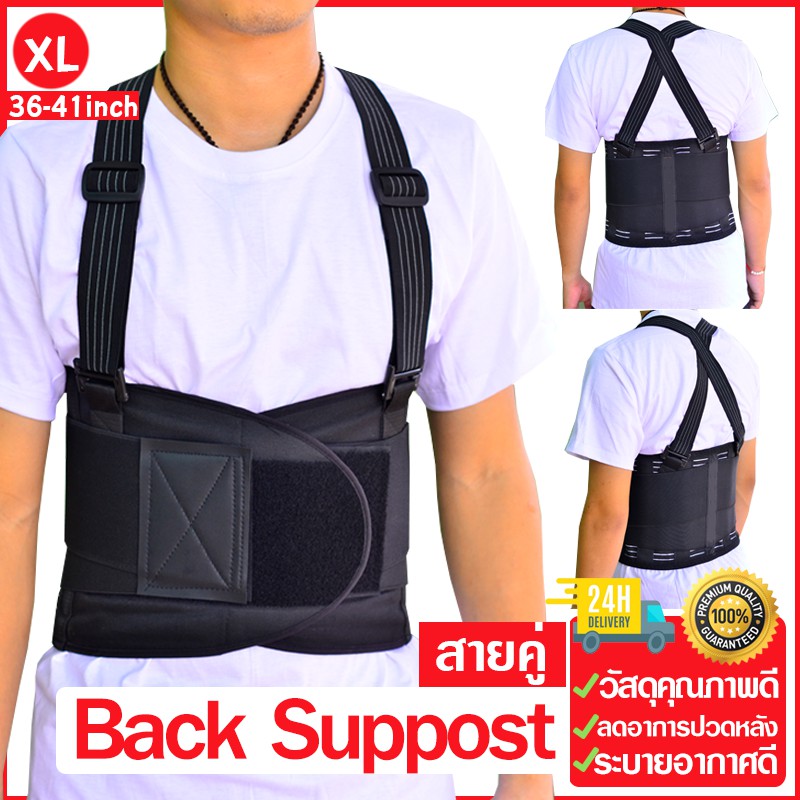 back-support-เข็มขัดพยุงหลัง-เข็มขัดพยุงเอว-เสื้อพยุงหลัง-สายคู่