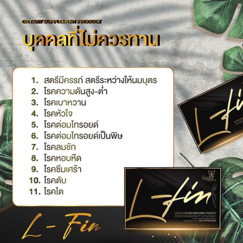 สินค้าขายดีl-fin-สายดื้อ-กินตัวไหนไม่ลง-กล่องดำในตำนาน-เห็นผลในกล่องแรก-สารสกัดจากธรรมชาติ-ปลอดภัยมีอ-ย-ทานได้-10-วัน