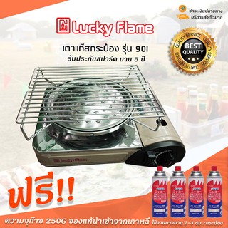 Lucky Flame เตาแก๊สกระป๋อง รุ่น LF-90I พร้อมใช้งานกับตะแกรงย่างสแตนเลส เกรด A แถมฟรีแก๊ส 4 กระป๋อง