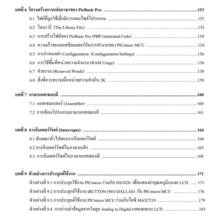 เรียนรู้และเข้าใจไมโครคอนโทรลเลอร์-pic-ด้วยภาษาเบสิก-picbasic-pro-pic-book-basic