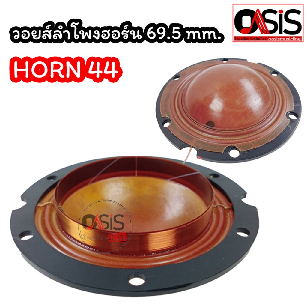 ภาพหน้าปกสินค้า(1ชิ้น/ของแท้) วอยซ์ลำโพงฮอร์น Horn 44 69.5 mm. ว้อยลำโพงฮอร์น OBOM Horn44 วอยซ์ปากฮอร์น วอยซ์ฮอร์น Horn-44 Voice Horn