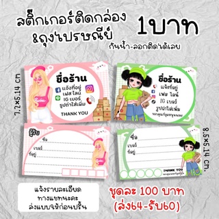 สติ๊กเกอร์ที่อยู่น่ารักๆ งานกันน้ำ 1 ชุด 164 ใบ