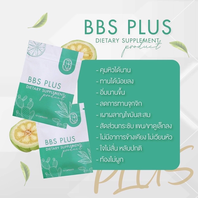 bbsplus-อาหารเสริมควบคุมน้ำหนัก