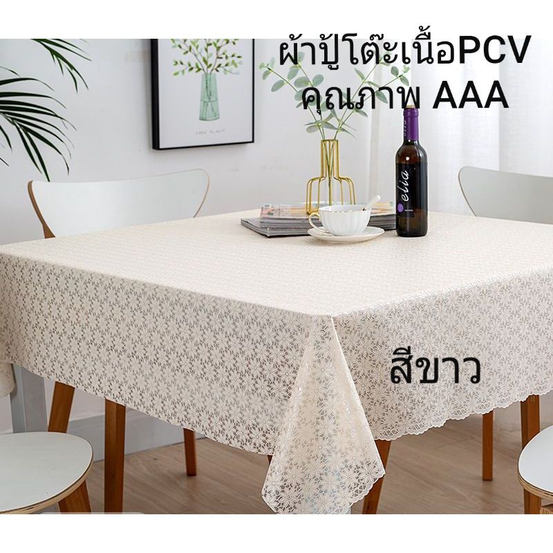 ผ้าปูโต๊ะลายดอกไม้ฉลุ PVC เกรดคุณภาพ | Shopee Thailand