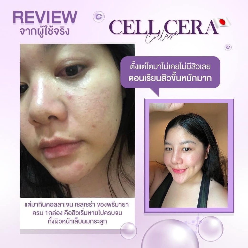 cell-cera-collagen-by-primaya-1-กล่อง-14-ซอง-พรีมายา-คอลลาเจน-นวัตกรรมลดอายุผิว-ผิวขาวใส