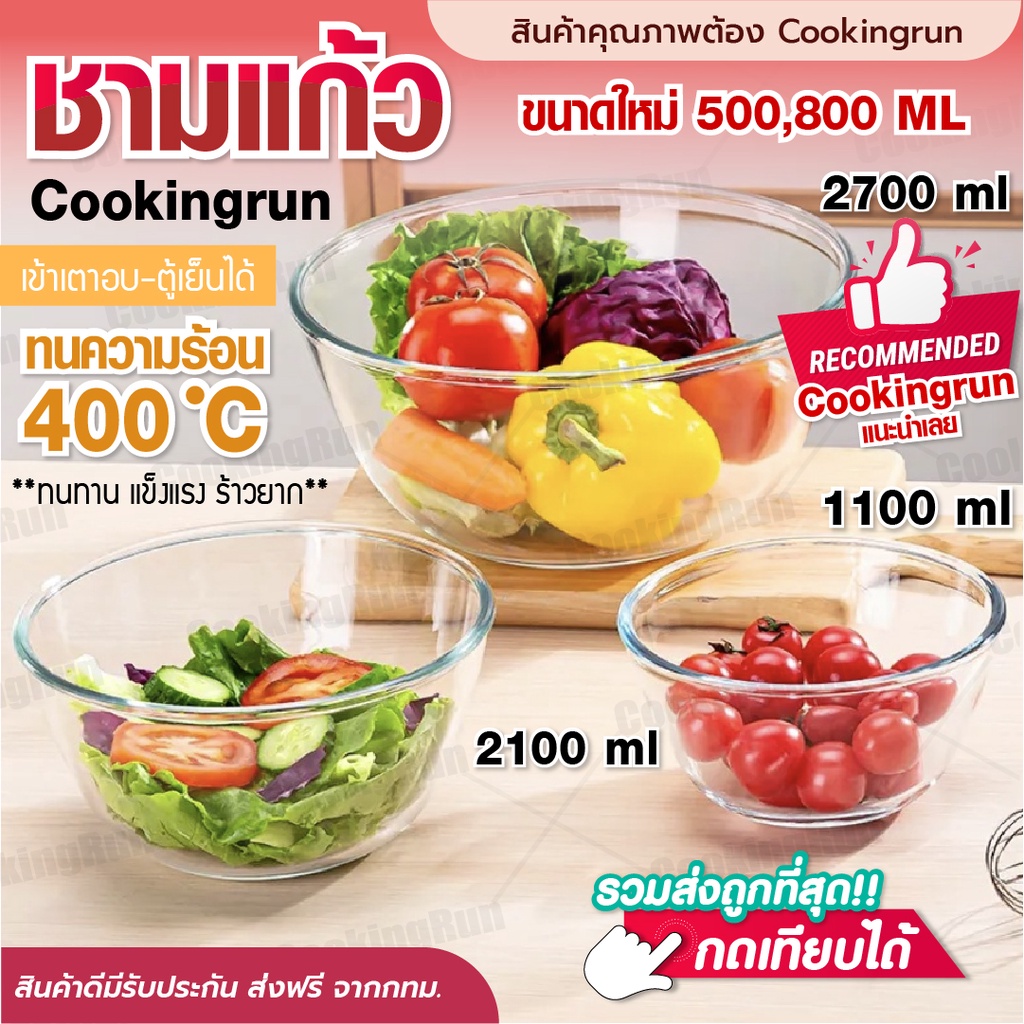 ส่งฟรี-ชามแก้ว-cookingrun-ชามแก้วทนความร้อนในครัวเรือน-ชามแก้วผสมอาหาร-เนื้อหนา-เข้าไมโครเวฟได้