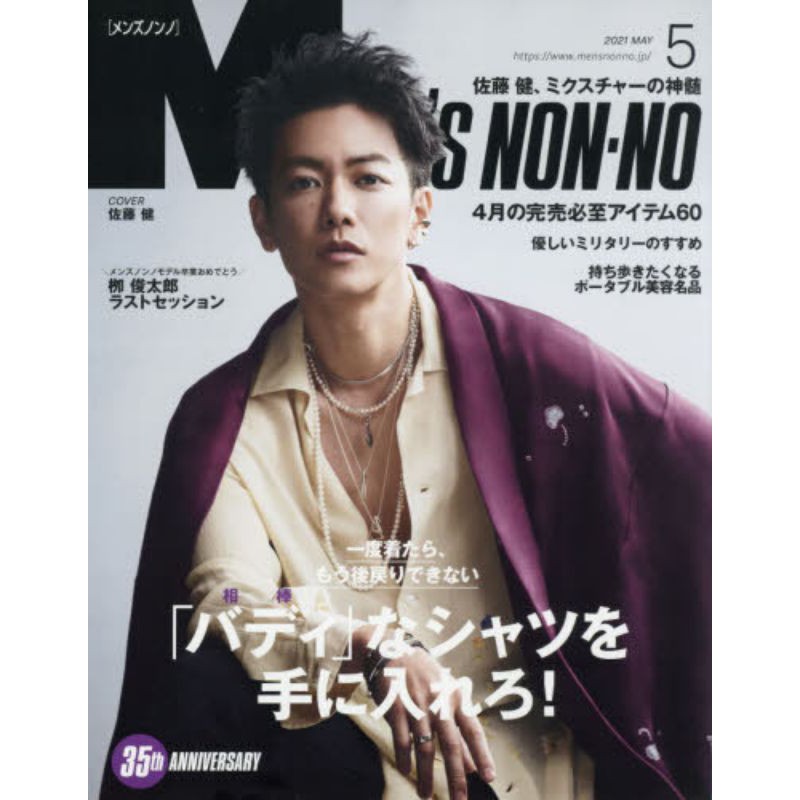 พร้อมส่ง-mens-non-no-may-2021-issue-ปก-takeru-sato