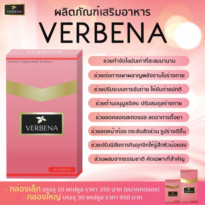 ส่งฟรี-verbena-by-cpt-ผลิตภัณฑ์เสริมอาหาร-ลดน้ำหนัก-เวอบีน่า