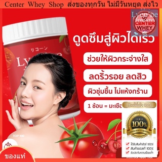 🍅 ส่งฟรี น้ำมะเขือเทศ ✅ของแท้💯Lycone TOMATO 200 g. ไลโคเน่ เทะเมโท มะเขือเทศผง ไร้กลิ่นคาว ดื่มง่าย ลดสิว ผิวใส