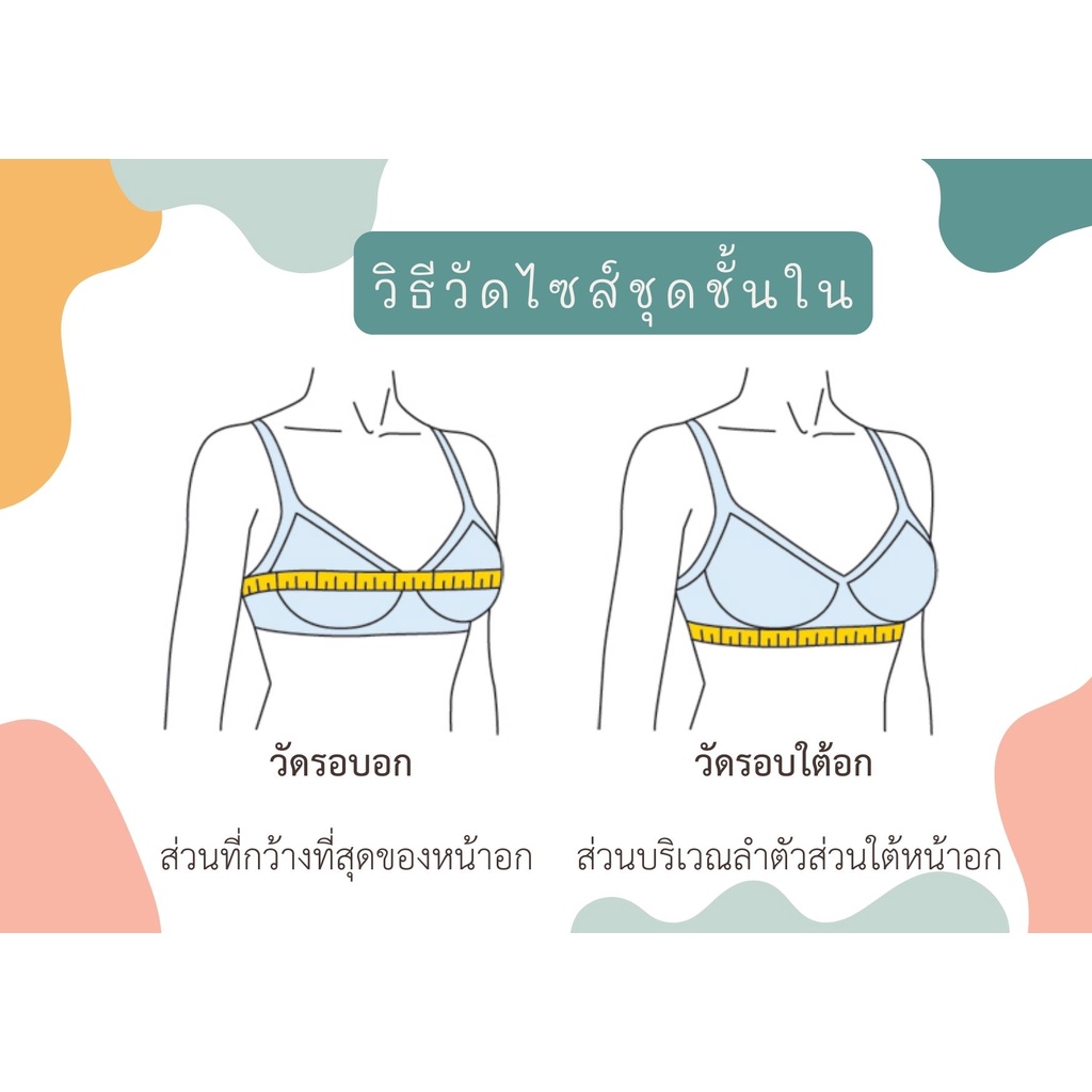 anny531-เสื้อชั้นในให้นมลูก-ไม่มีโครง-ไม่เสริมฟองน้ำ-มีลาย