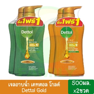 เดทตอล โกลด์ เจลอาบน้ำ Dettol Gold แอนตี้แบคทีเรีย 500มล. ((แพ็คคู่สุดคุ้ม))