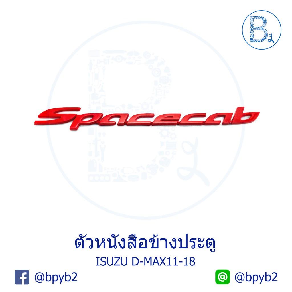 ตัวหนังสือข้างประตู-space-cab-isuzu-d-max11-18