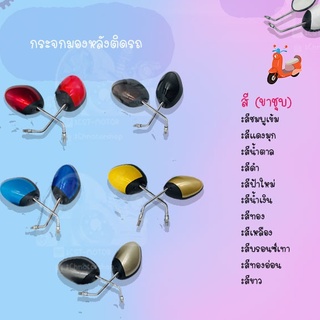 กระจกมองหลังติดรถ รุ่น FINO 2013 ขาชุบ สินค้าคุณภาพดี ราคาถูกมาก สินค้าพร้อมส่ง พร้อมส่ง