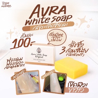 ราคาสบู่ออร่าไวท์ Aura White Soap (พร้อมส่ง)