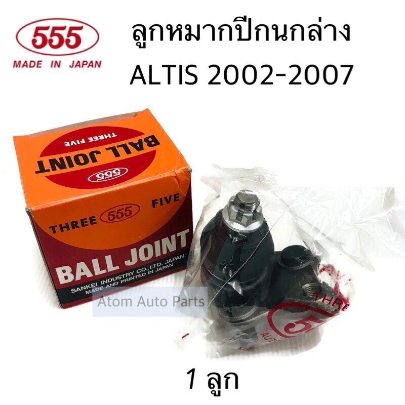 555-ลูกหมากปีกนก-altis-2002-2007-ยกชุด-8-ชิ้น