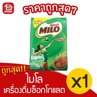 [1 ถุง] Milo ไมโล แอคทิฟโก เครื่องดื่มช็อกโกแลตมอลต์ 300 กรัม ชนิดผง
