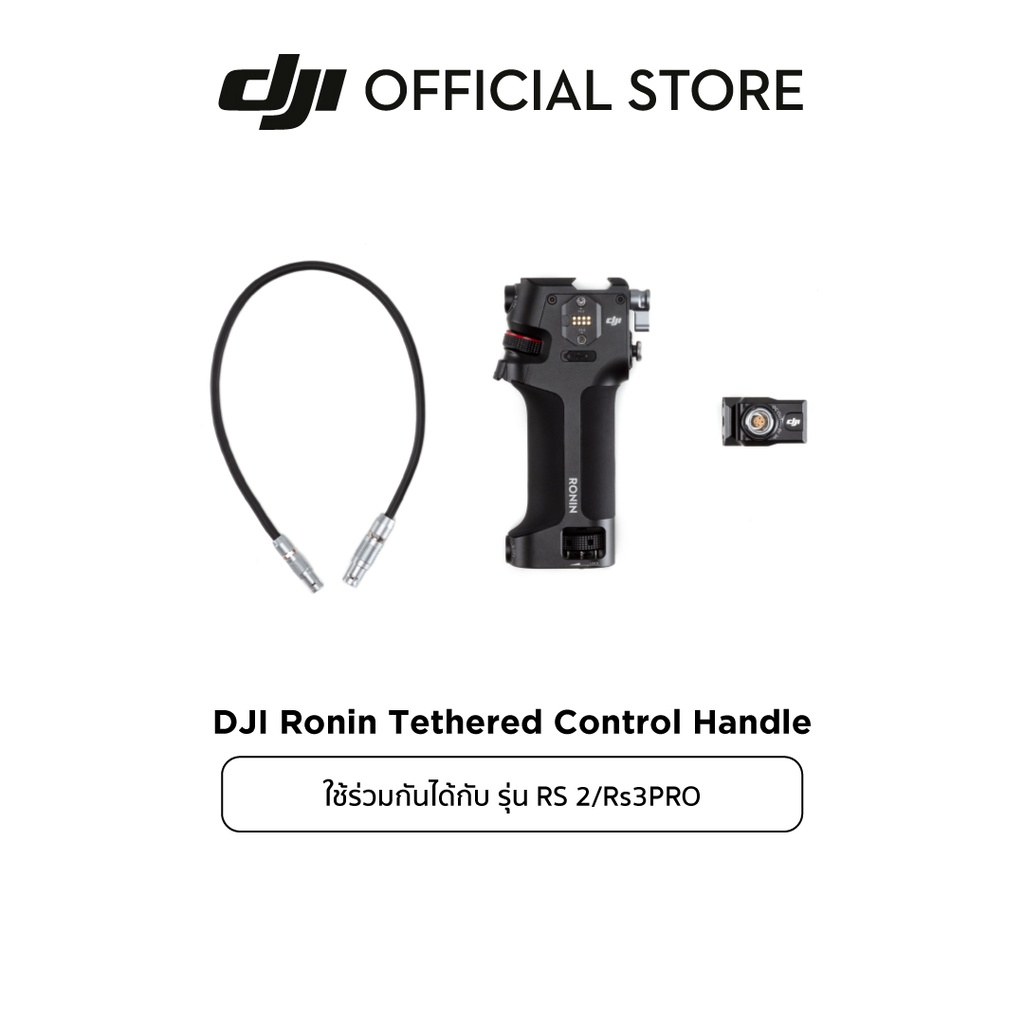 DJI RS 2/Rs 3 PRO Ronin Tethered Control Handle อุปกรณ์เสริม ดีเจ