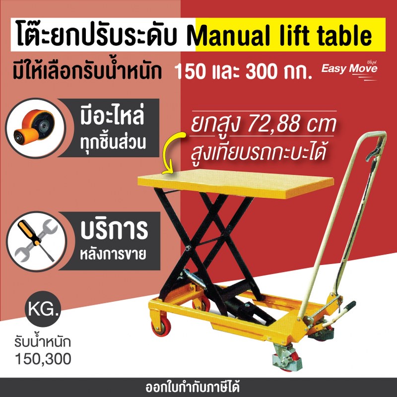 โต๊ะยกปรับระดับ-ยกสูง-72-88-ซม-รับน้ำหนักได้-150-300-กก-ไฮดรอลิค-table-lift-happy-move