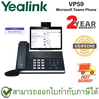 Yealink VP59 Microsoft Teams Phone โทรศัพท์ Microsoft Teams ของแท้ ประกันศูนย์ 2ปี