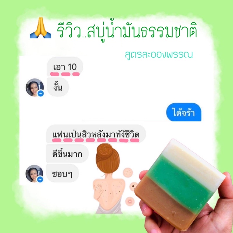 สบู่ลดสิว-สบู่น้ำมันธรรมชาติ-สบู่แก้ผดผื่น-สบู่รักษาสิวตามร่างกาย-สบู่รักษาสิวที่หลัง-สบู่บำรุงผิว