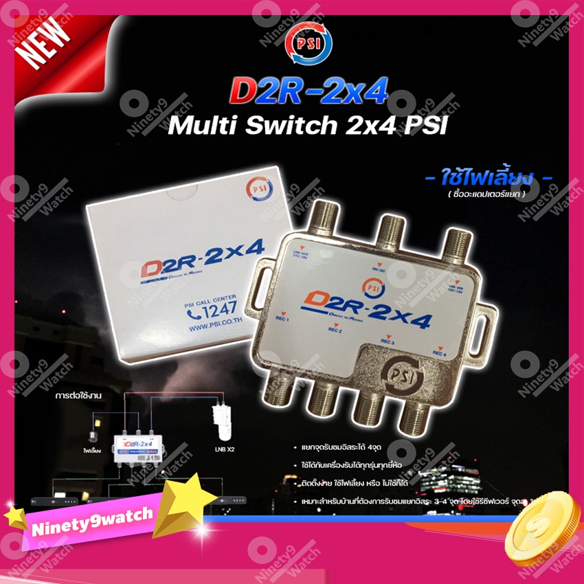 psi-multi-switch-d2r-2x4-thaisat-adapter-20v-1-2a-อุปกรณ์ขยายสัญญาณดาวเทียม