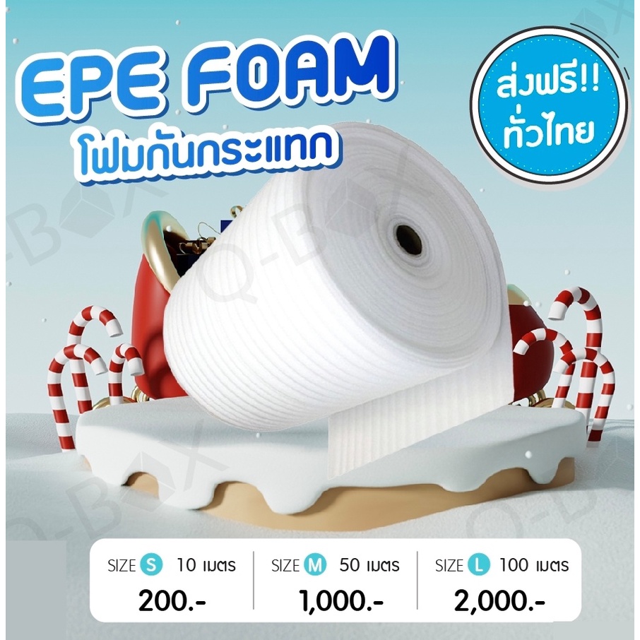 ออกใบกำกับภาษีได้-epe-foam-สีขาว-หนา5mm-กว้าง100cm-ยาว10m-50m-แผ่นโฟมกันกระแทก-ส่งฟรี