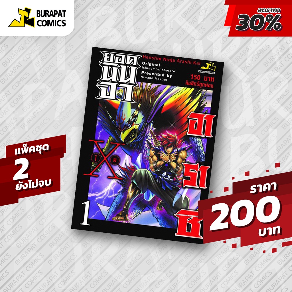 ชุดหนังสือการ์ตูน-ยอดนินจาฮาราชิ-แพ็คชุด-2-เล่มยังไม่จบ