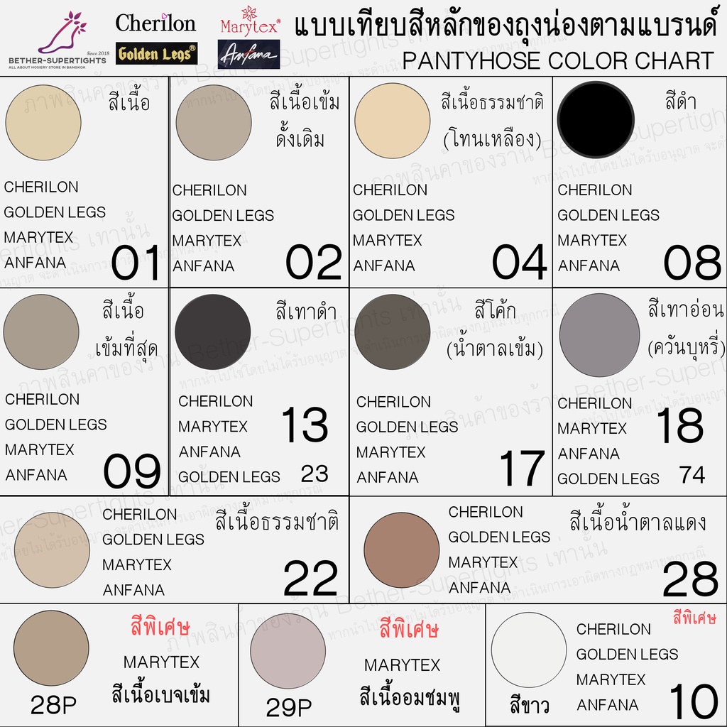 ถุงน่องแบรนด์ไทย-คละรุ่น-สี-ไซส์-cherlion-golden-legs-marytex-anfana-ลดราคาสูงสุด-70