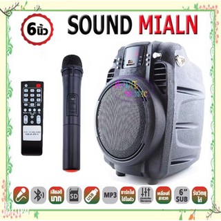 SOUND MILAN PROFESSIONAL SPEAKER BATTERY ML-805 6.5inch