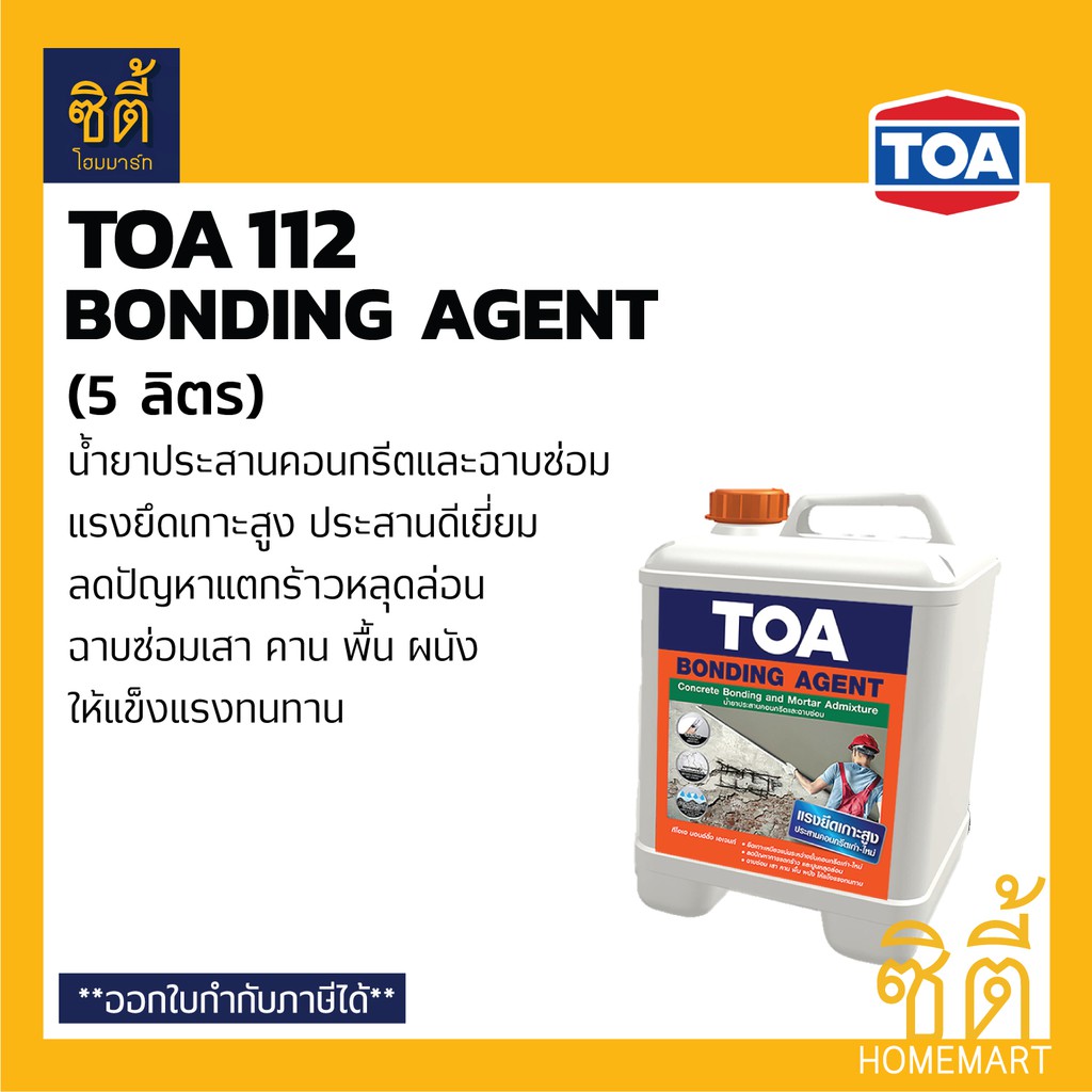 toa-112-bonding-agent-ทีโอเอ-บอนด์อิ้ง-เอเจนท์-5-ลิตร-น้ำยาประสานคอนกรีต-112-superbond-ซุปเปอร์บอนด์