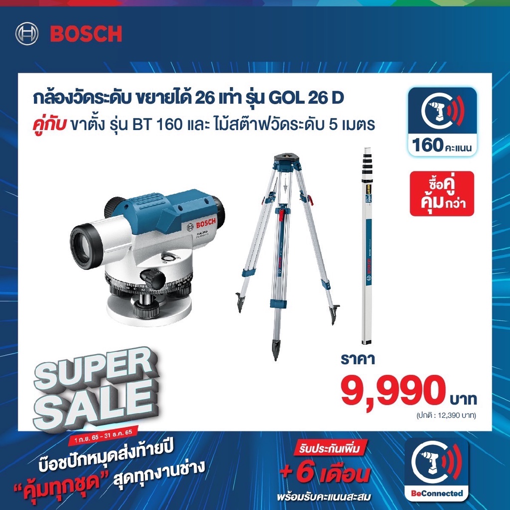 กล้องระดับ-bosch-รุ่น-gol26d-ขาตั้ง-bt160-ไม้สต๊าฟ-gr500-ครบชุด-ของแท้