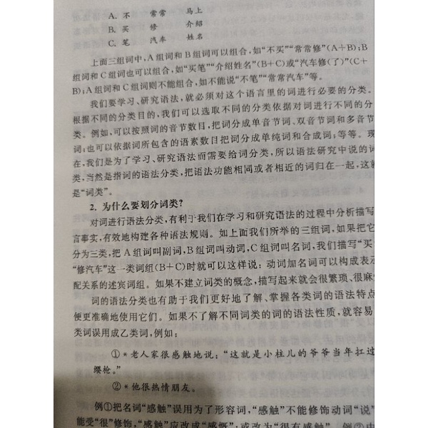หนังสือ-ตอบปัญหาด้านไวยากรณ์ในภาษาจีน-สำนักพิมพ์มหาวทิยาลัยปักกิ่ง