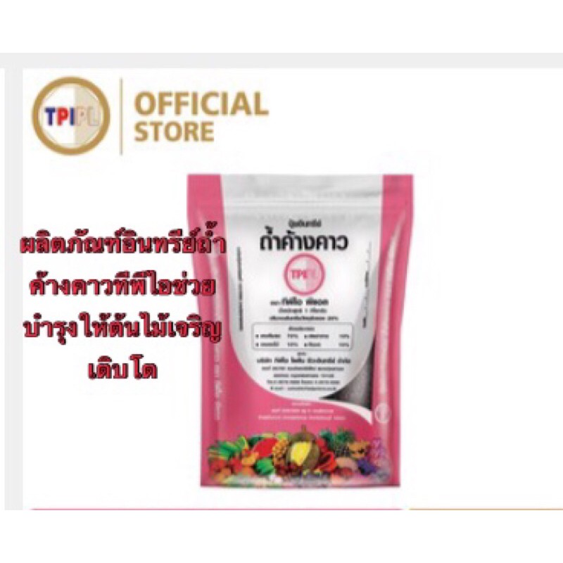 ปุ๋ยอินทรีย์-ถ้ำค้างคาว-ชนิดอัดเม็ด-ทีพีไอ-tpi-บรรจุถุง-ขนาด-1-กก