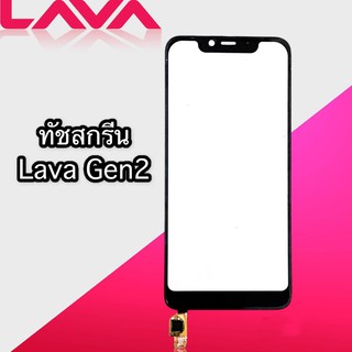 ทัชสกรีน lava Gen2 ทัช Touch lava Gen2 จอ​โทรศัพท์​มือถือลาวา ทัชสกรีนเจน2